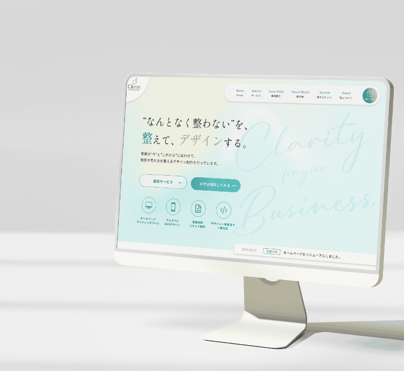 綺麗なだけで終わらない、“育てていける”ホームページを。