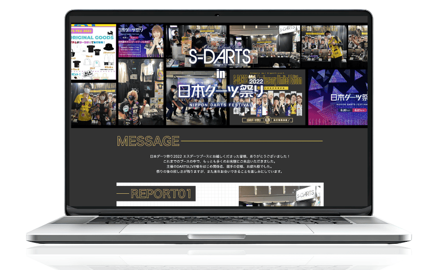 ダーツ祭りレポートページ制作