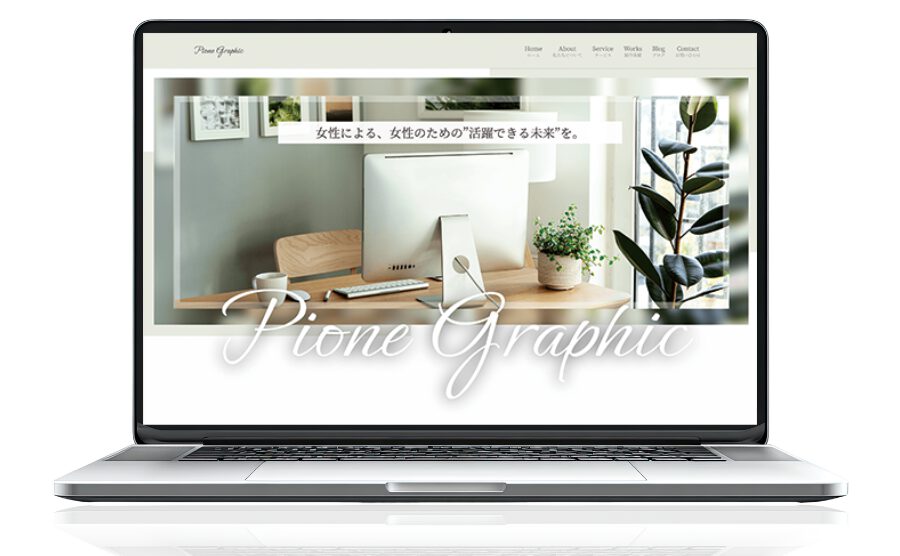 Pione Graphic様