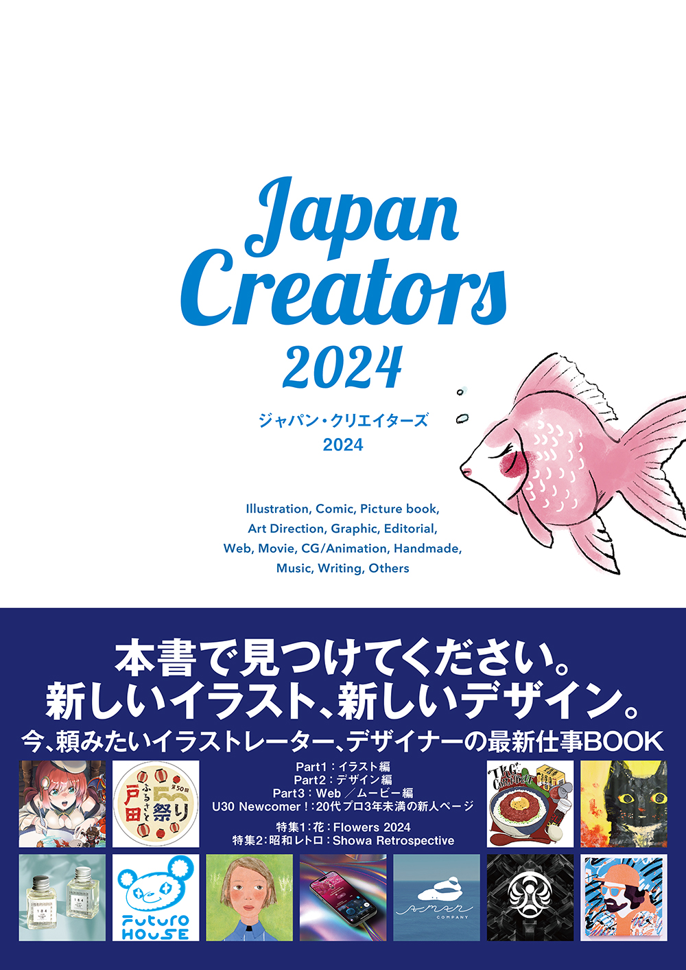 ジャパン・クリエイターズ2024